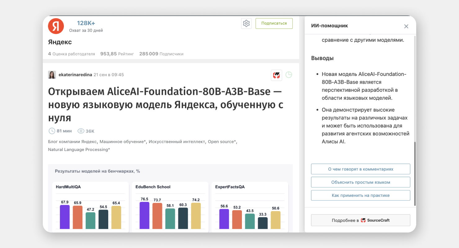 Скриншот из статьи Открываем AliceAI-Foundation-80B-A3B-Base — новую языковую модель Яндекса, обученную с нуля. 